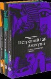 книга Почти невероятные приключения в Артеке