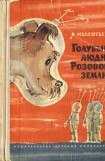 книга Голубые люди розовой земли