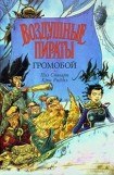 книга Громобой