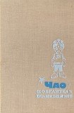 книга Кащеево время
