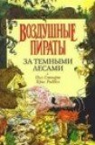 книга За Темными Лесами