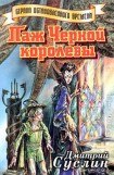 книга Паж Черной королевы