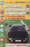 книга ПРАВИЛА ДОРОЖНОГО ДВИЖЕНИЯ