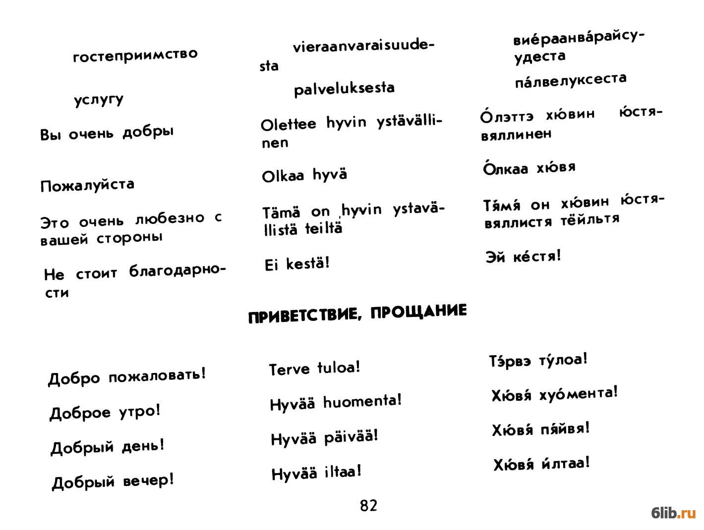 Финский язык слова