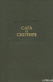 книга Сага о Сверрире