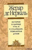 книга История о царице утра и о Сулеймане, повелителе духов