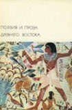 книга Эпос о Гильгамеше