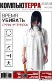 книга Журнал 'Компьютерра' №728