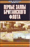 книга «Арк Ройял»