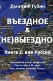 книга Вне России