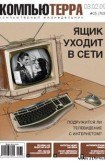 книга Журнал 'Компьютерра' №769
