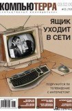 книга Журнал 'Компьютерра' №769