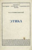 книга Этика