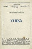 книга Этика