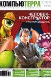 книга Журнал 'Компьютерра' №752