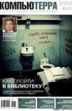 книга Журнал 'Компьютерра' №719