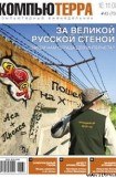 книга Журнал 'Компьютерра' №759