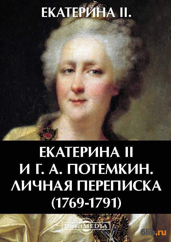 Список мужчин екатерины ii