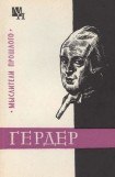 книга Гердер