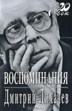 книга Воспоминания