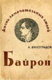 книга Байрон