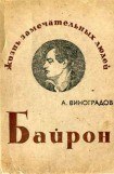 книга Байрон