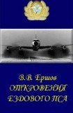 книга Откровения ездового пса