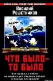 книга Что было  - то было. 308 боевых вылетов