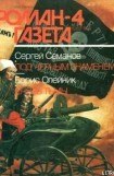 книга Под черным знаменем