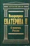 книга О величии России