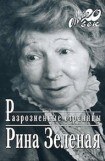 книга Разрозненные страницы