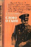 книга Слово о сыне