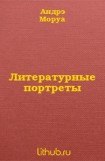 книга Литературные портреты