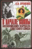 книга В начале войны