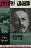 книга Дмитрий Ульянов