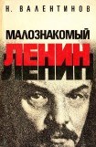 книга Малознакомый Ленин