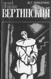 книга Артист Александр Вертинский. Материалы к биографии. Размышления