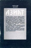 книга Азиат