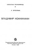 книга Владимир Коккинаки