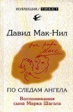 книга По следам ангела