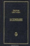 книга Воспоминания