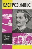 книга Кастро Алвес