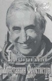 книга Траектория жизни. Между вчера и завтра