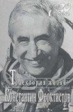 книга Траектория жизни. Между вчера и завтра