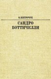 книга Сандро Боттичелли