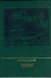 книга Разбег. Повесть об Осипе Пятницком