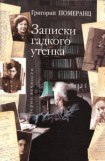 книга Записки гадкого утёнка