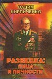 книга Серия «Рассекреченные жизни»