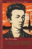 книга Александр Ульянов