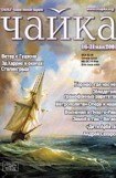 книга Симметрии в несимметричной вселенной Андрея Сахарова